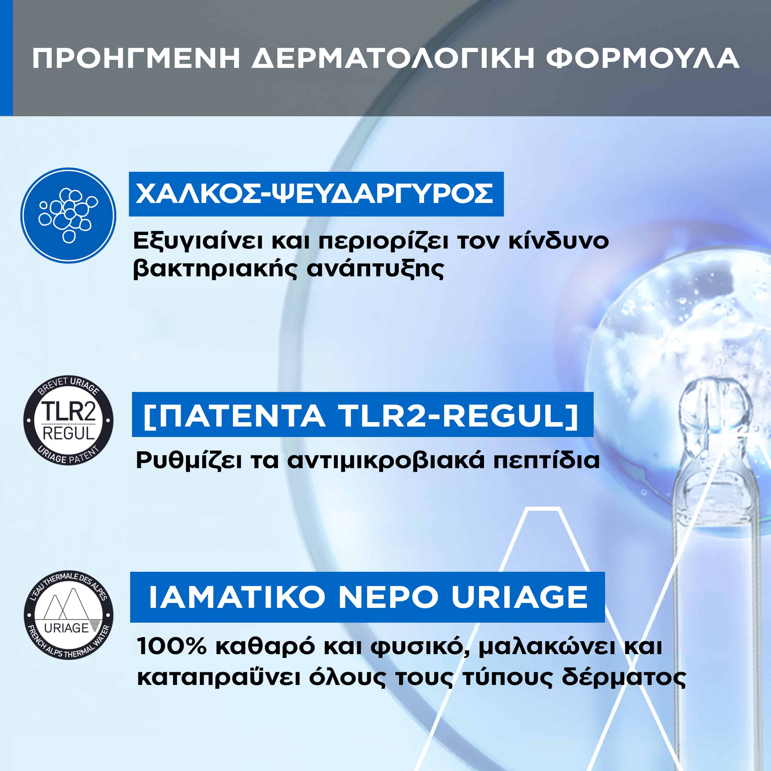 URIAGE - BARIEDERM Cica Gel Nettoyant au Cu-Zn - 200ml